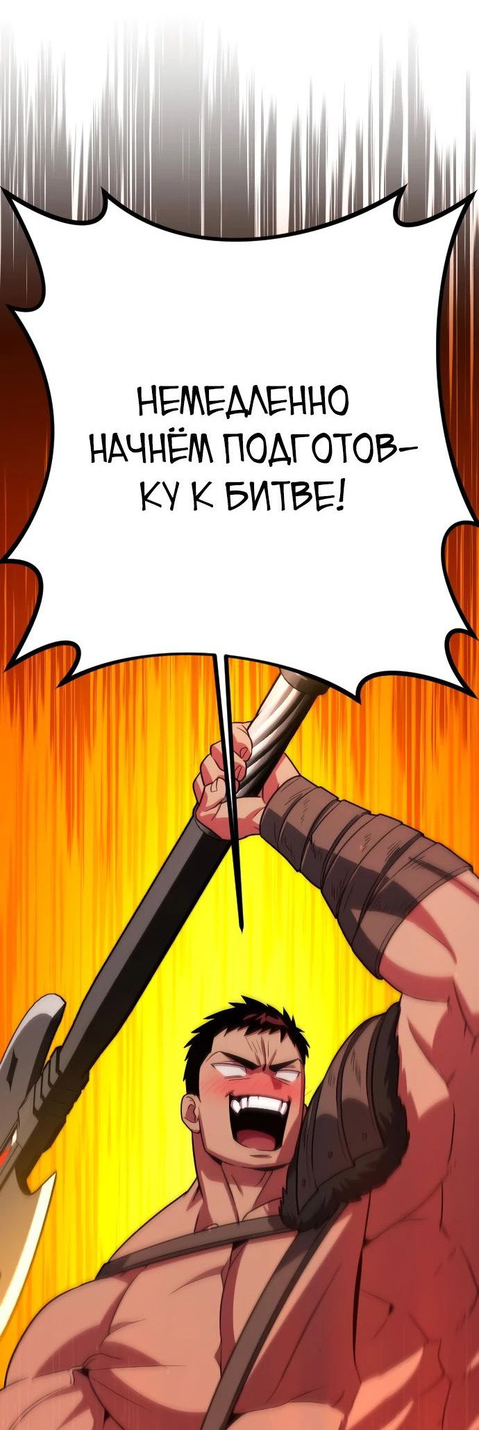 Манга Варвар с Сеульского вокзала - Глава 30 Страница 39