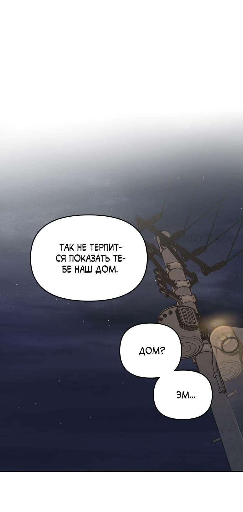 Манга То, что не по силам остановить - Глава 36 Страница 2