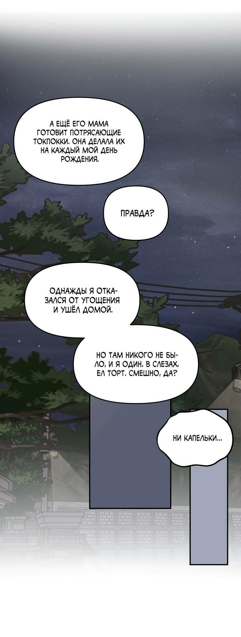 Манга То, что не по силам остановить - Глава 36 Страница 15