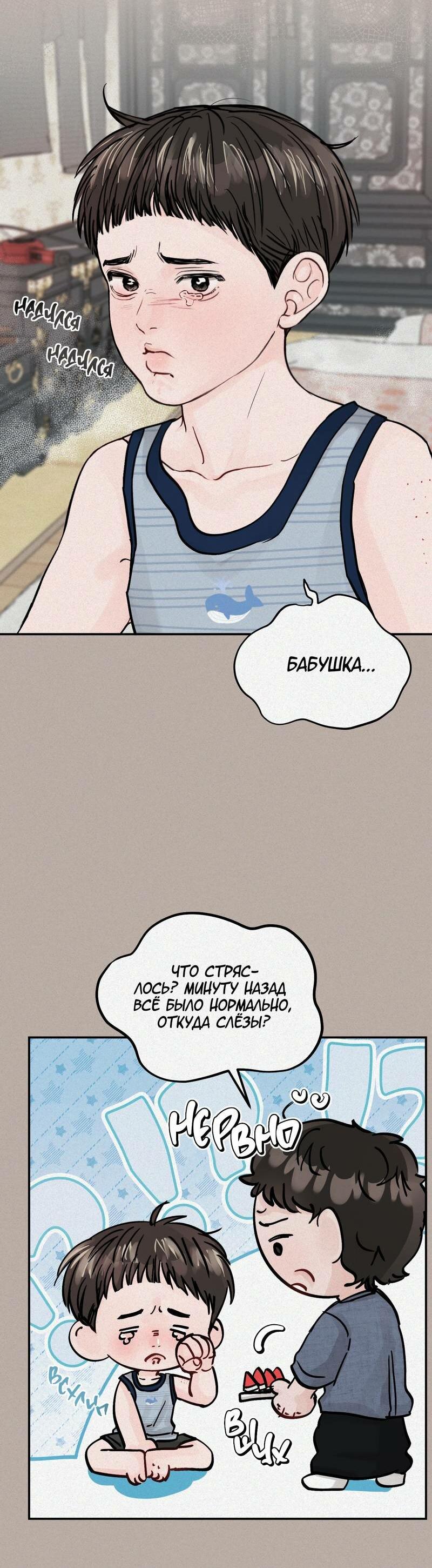Манга То, что не по силам остановить - Глава 41 Страница 50