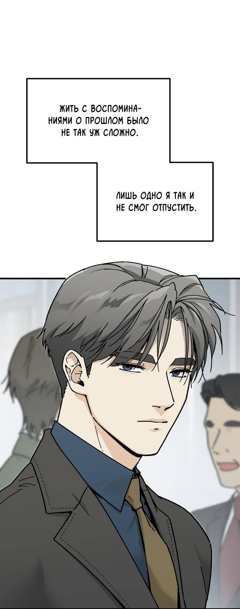 Манга То, что не по силам остановить - Глава 44 Страница 63