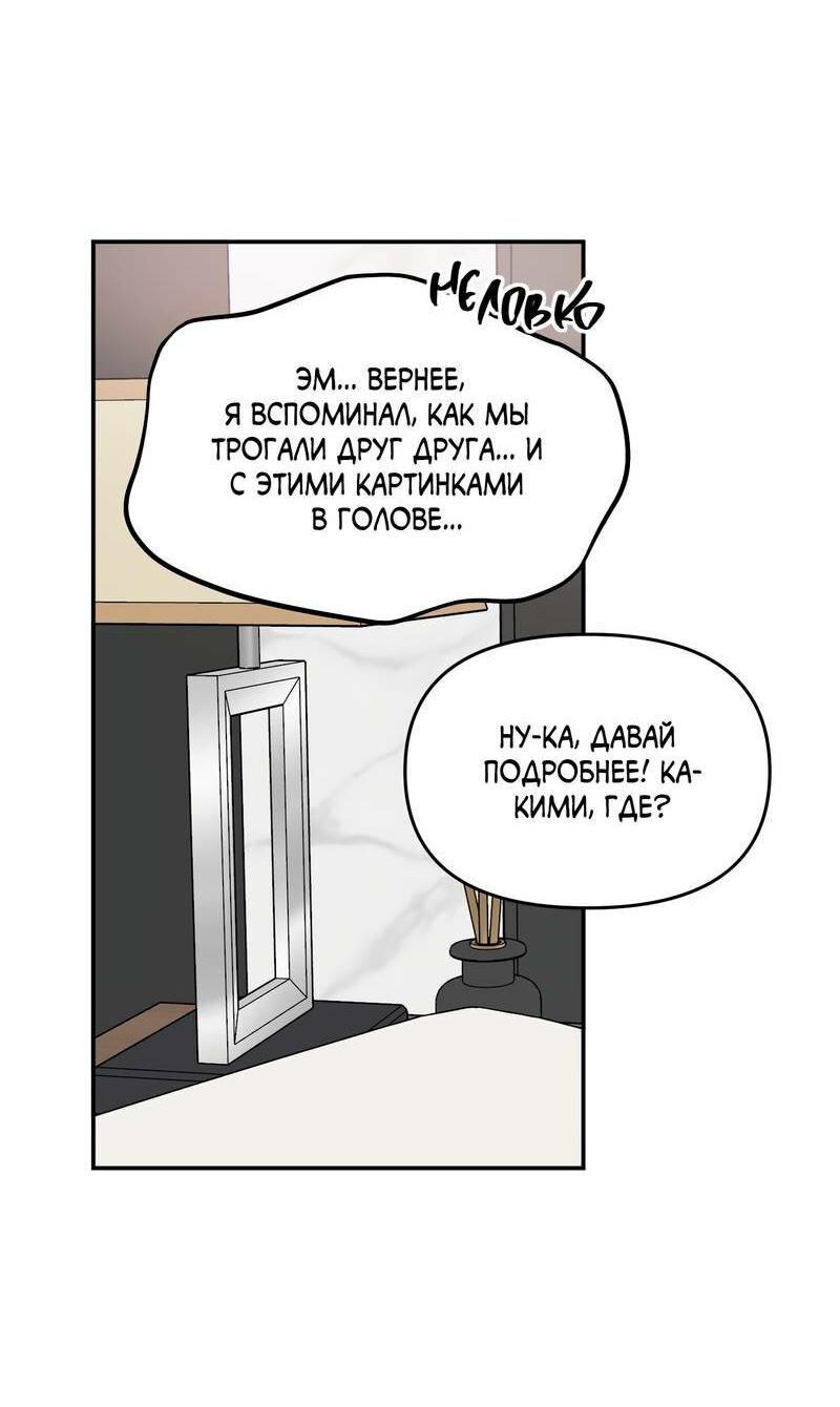 Манга То, что не по силам остановить - Глава 47 Страница 40