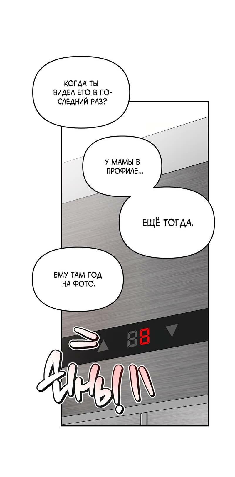 Манга То, что не по силам остановить - Глава 49 Страница 41