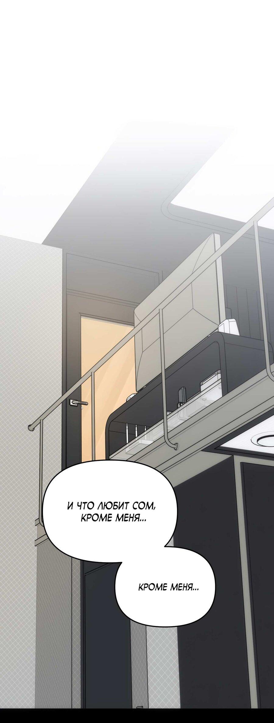 Манга То, что не по силам остановить - Глава 58 Страница 54