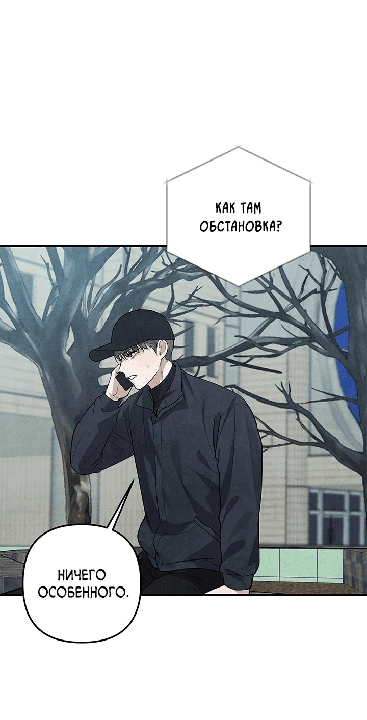 Манга То, что не по силам остановить - Глава 25 Страница 69