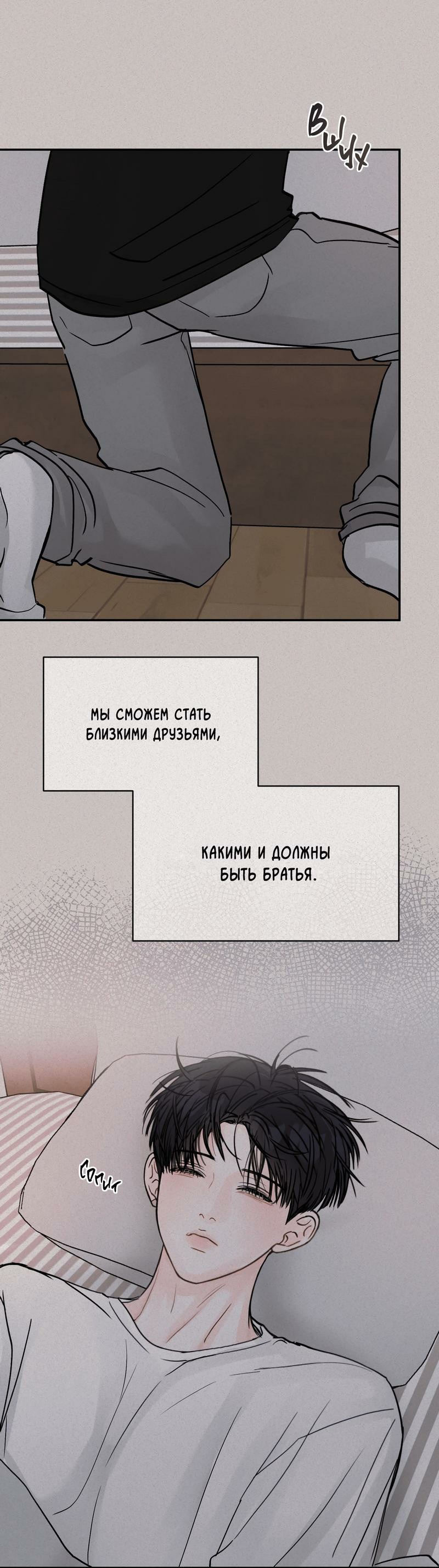 Манга То, что не по силам остановить - Глава 26 Страница 18