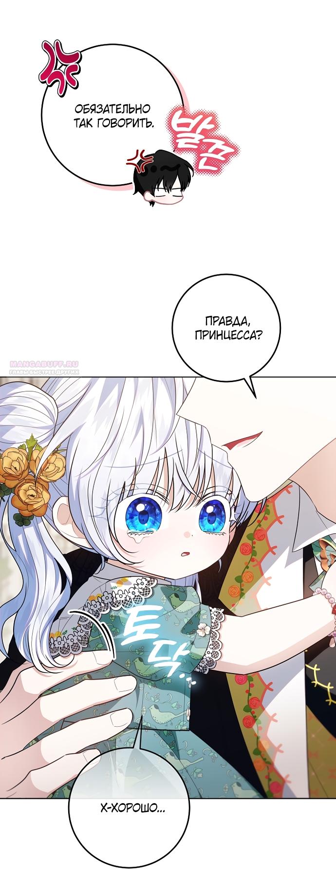Манга Мой папа скрывает свою силу - Глава 74 Страница 66
