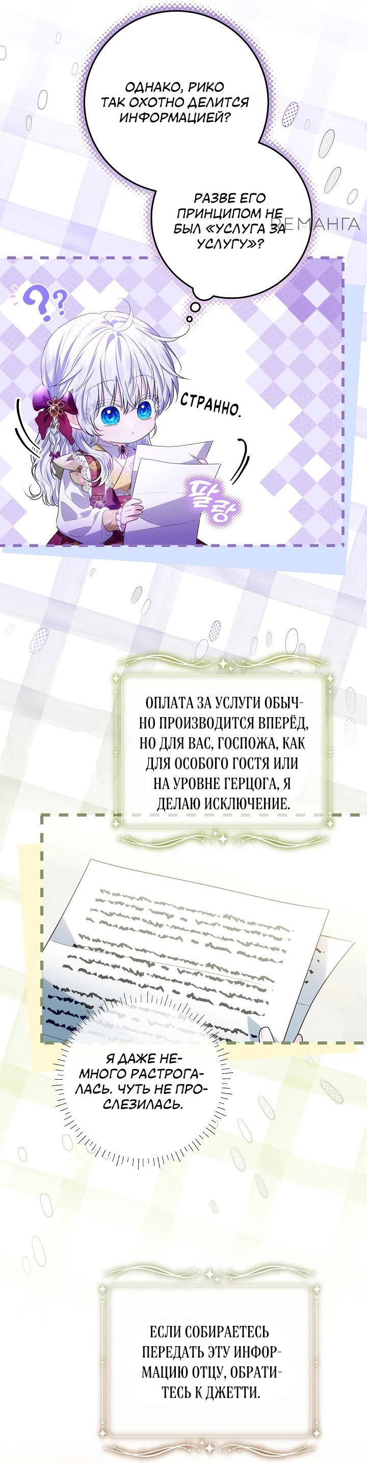 Манга Мой папа скрывает свою силу - Глава 37 Страница 33