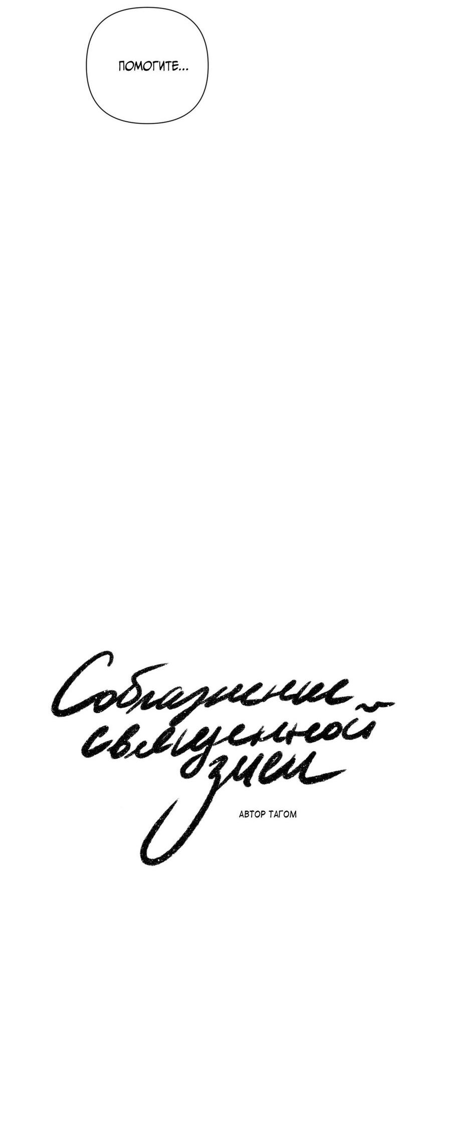 Манга Соблазнение священной змеи - Глава 37 Страница 9