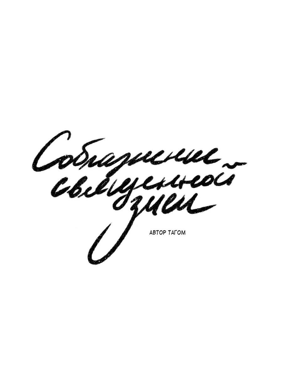 Манга Соблазнение священной змеи - Глава 38 Страница 17