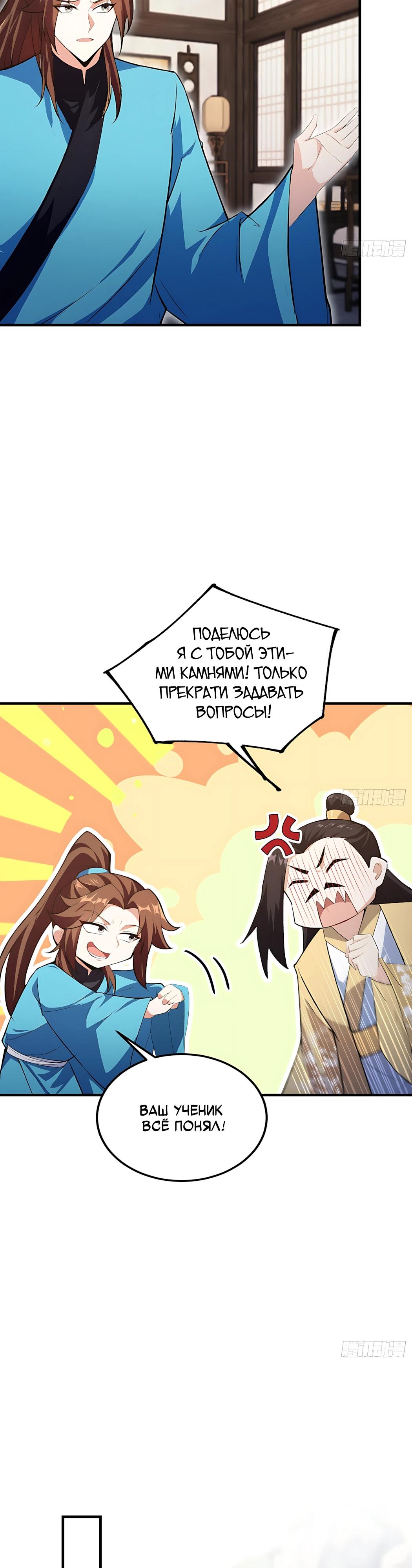 Манга Оказывается, я уже давно непобедим - Глава 318 Страница 16