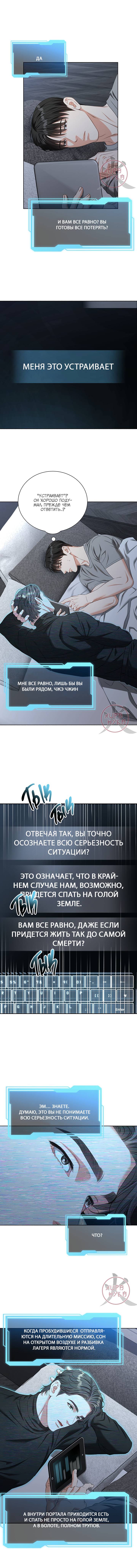Манга Укрощение одержимого доминанта во второй жизни - Глава 43 Страница 9