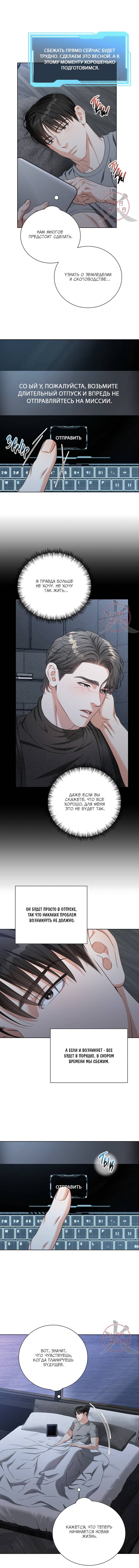 Манга Укрощение одержимого доминанта во второй жизни - Глава 43 Страница 12
