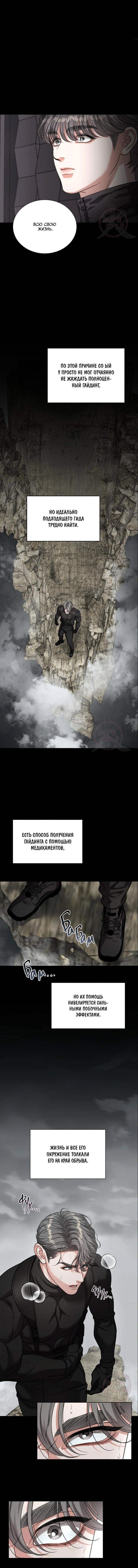 Манга Укрощение одержимого доминанта во второй жизни - Глава 3 Страница 2