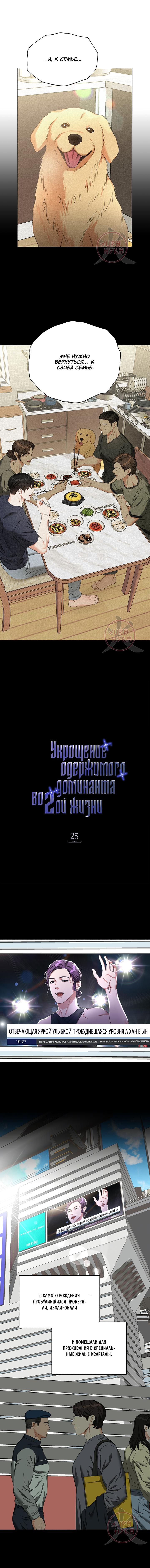 Манга Укрощение одержимого доминанта во второй жизни - Глава 25 Страница 6