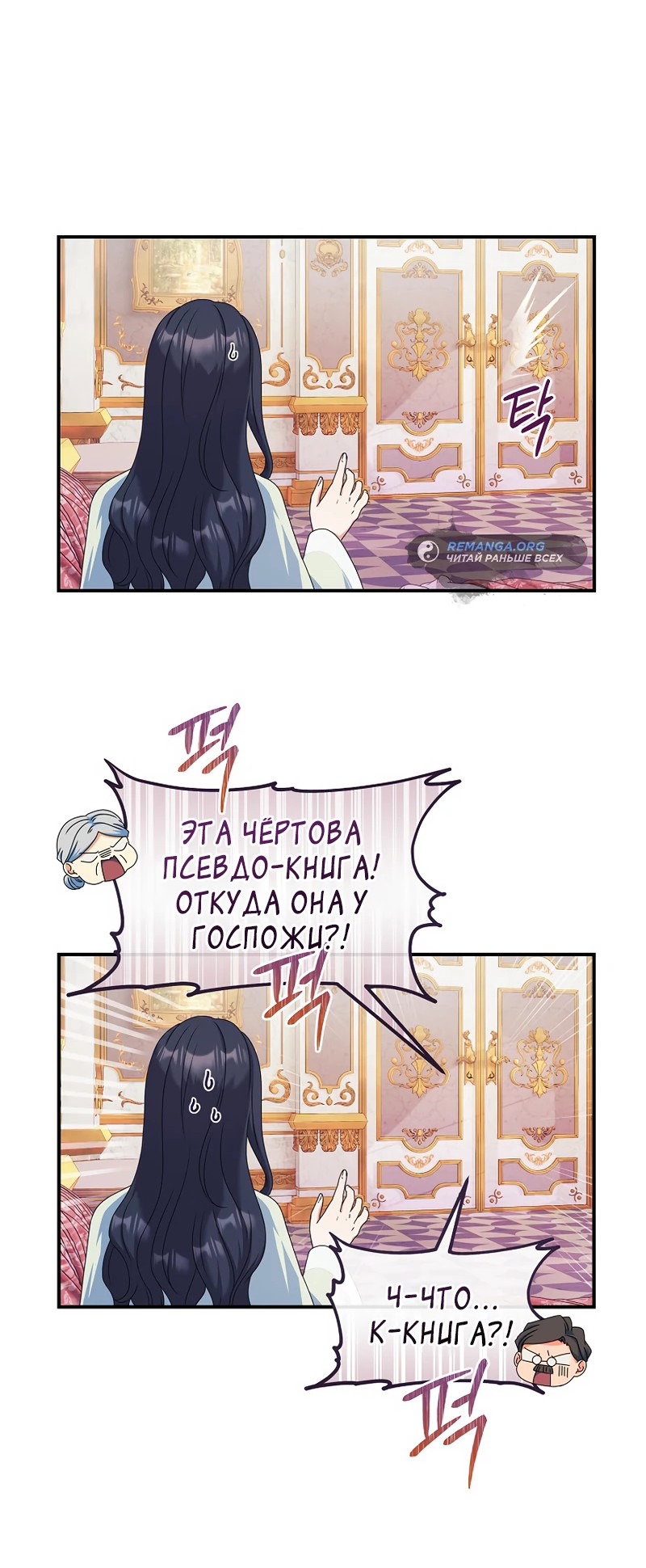 Манга Мой герцог не умрёт! - Глава 21 Страница 63
