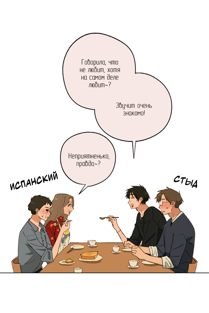 Манга Первое лето - Глава 57 Страница 33