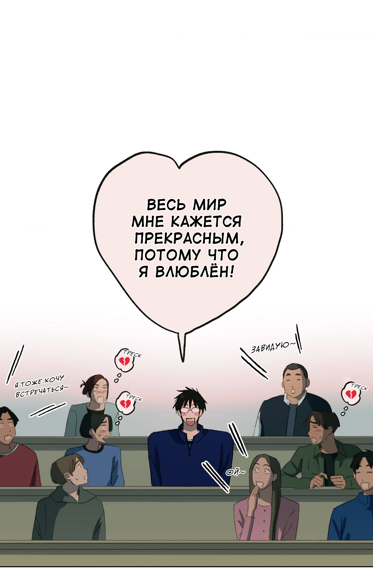 Манга Первое лето - Глава 61 Страница 31