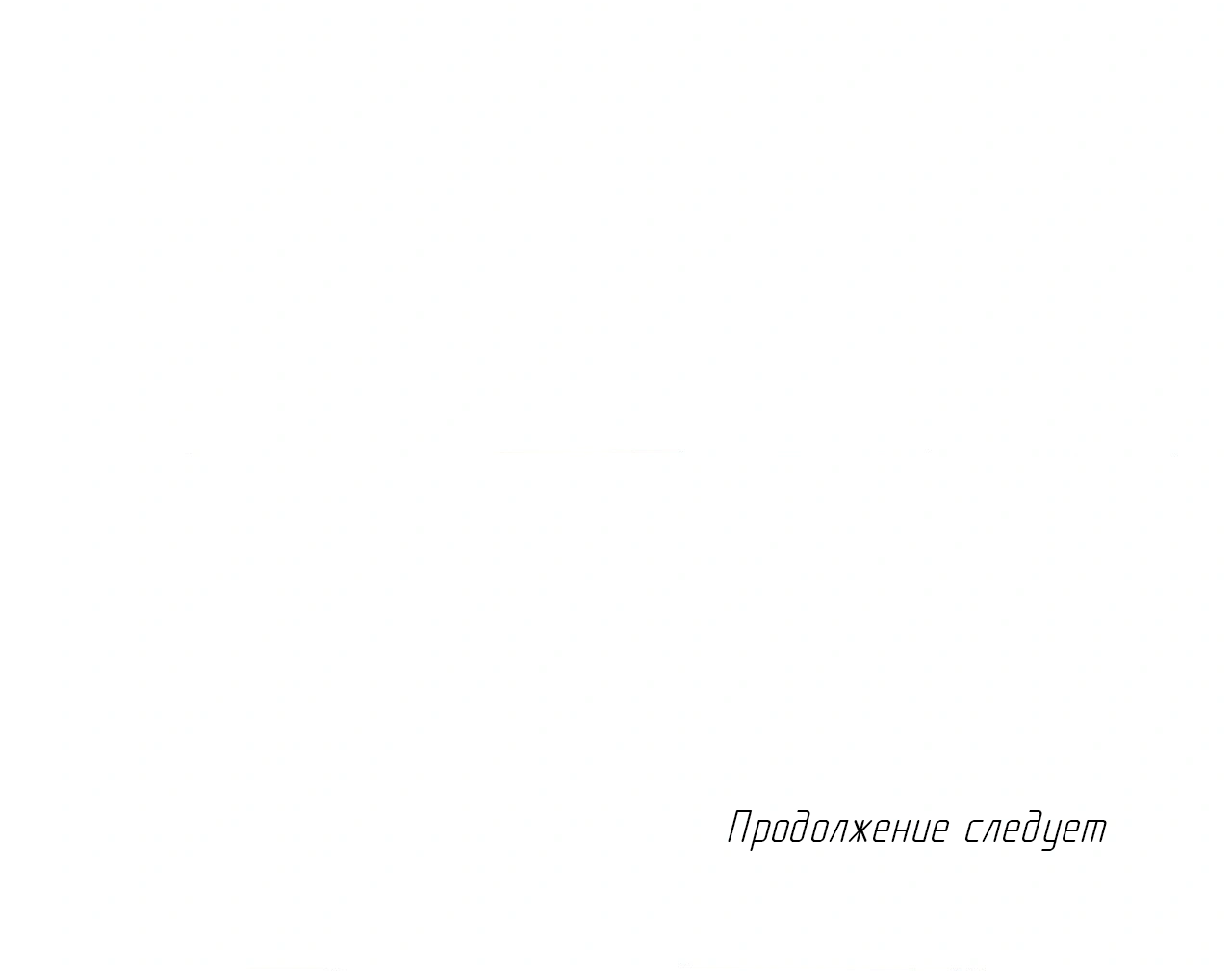 Манга Первое лето - Глава 61 Страница 64