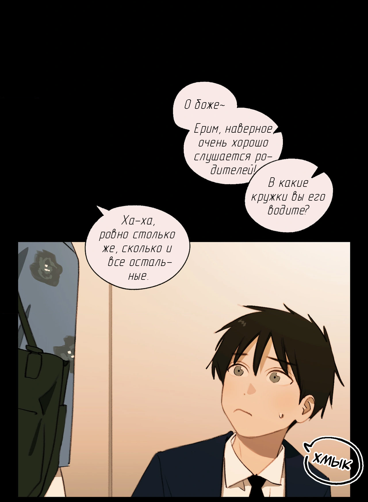 Манга Первое лето - Глава 62 Страница 12