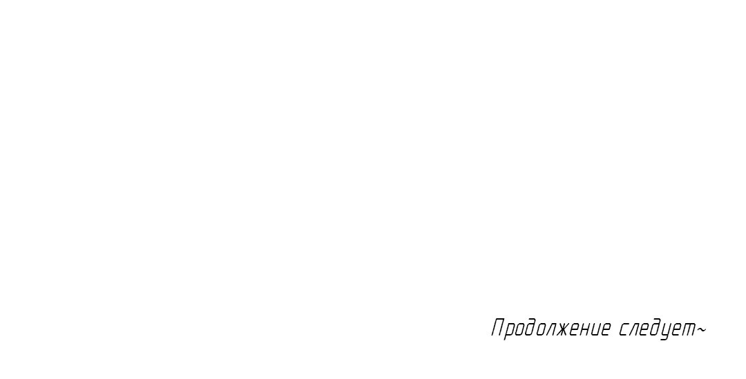 Манга Первое лето - Глава 26 Страница 68