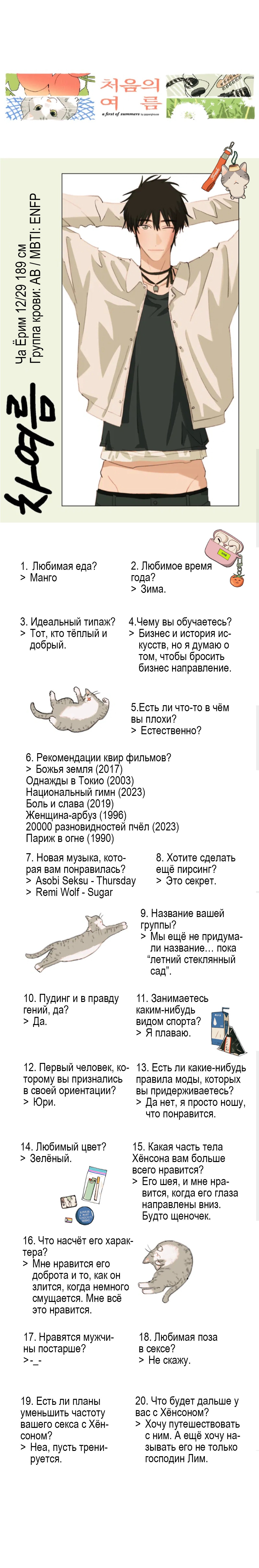 Манга Первое лето - Глава 40.1 Страница 1