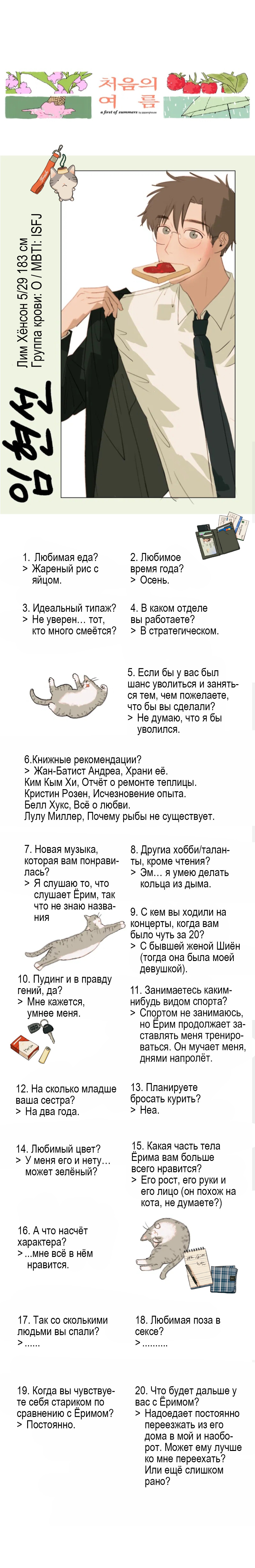 Манга Первое лето - Глава 40.1 Страница 2