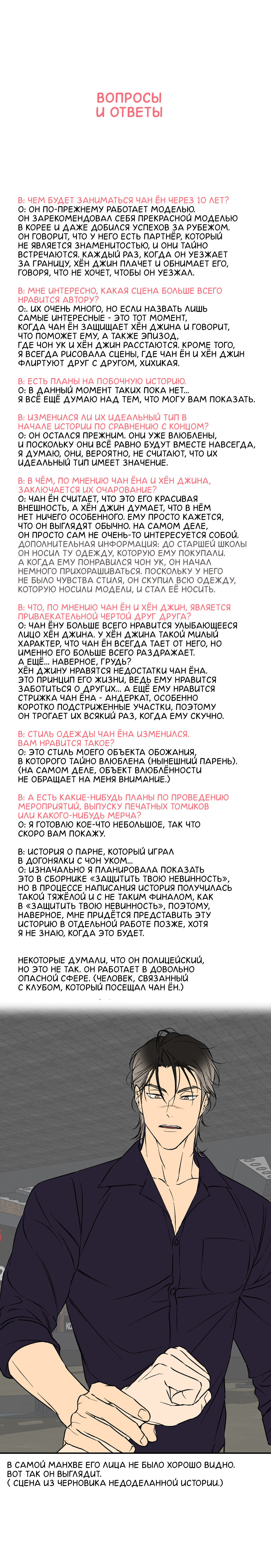 Манга Защитить твою невинность - Глава 46.5 Страница 3
