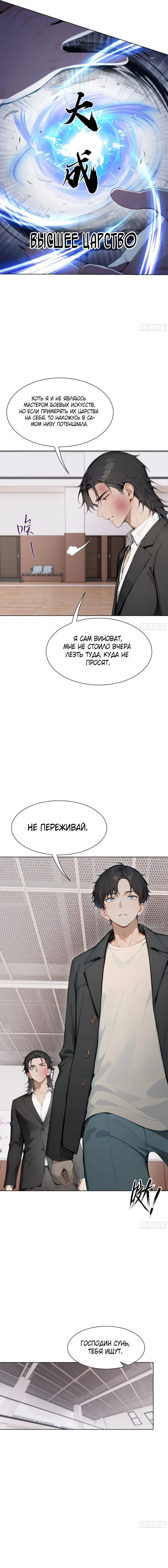 Манга Я стал самым богатым человеком в мире - Глава 32 Страница 17