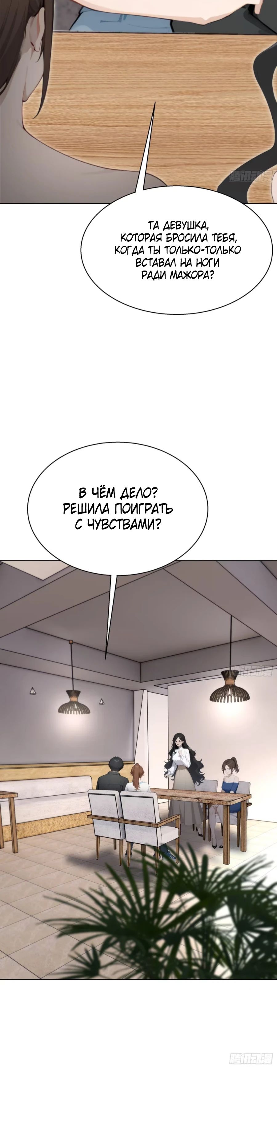 Манга Я стал самым богатым человеком в мире - Глава 61 Страница 20