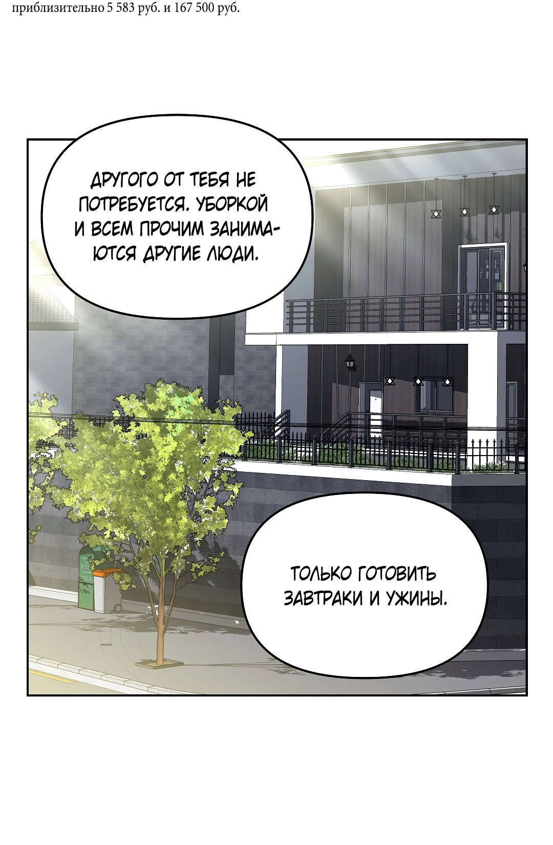 Манга Вишнёвый торт - Глава 38 Страница 38