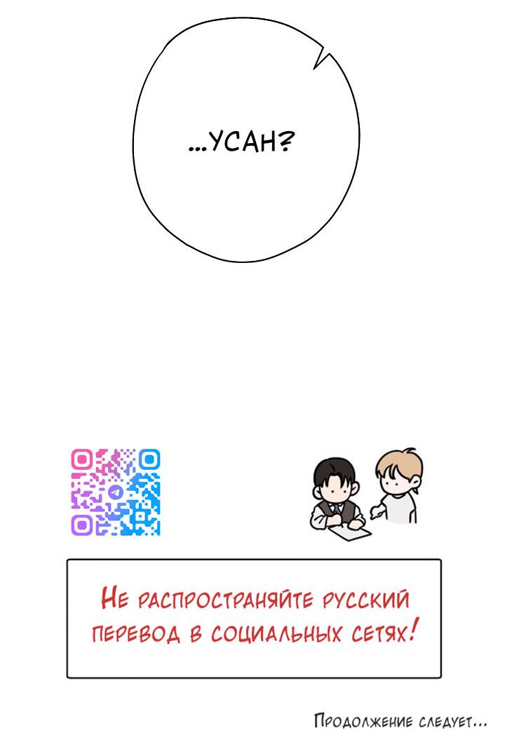 Манга Конфетный контракт - Глава 40 Страница 68