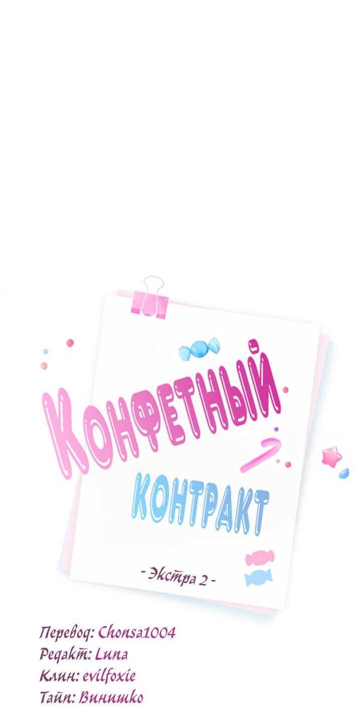 Манга Конфетный контракт - Глава 41 Страница 6