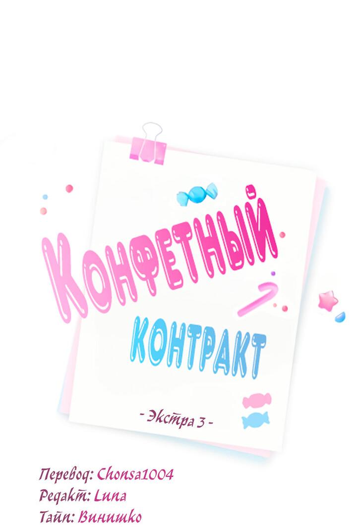 Манга Конфетный контракт - Глава 42 Страница 13