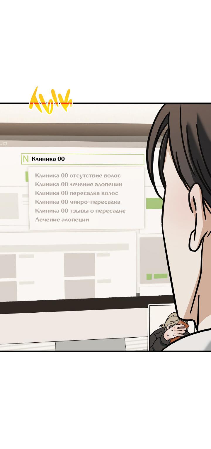 Манга Конфетный контракт - Глава 45 Страница 47