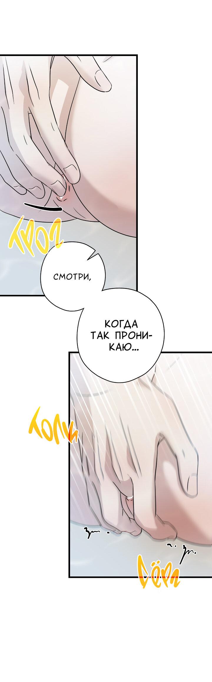 Манга Конфетный контракт - Глава 46 Страница 25