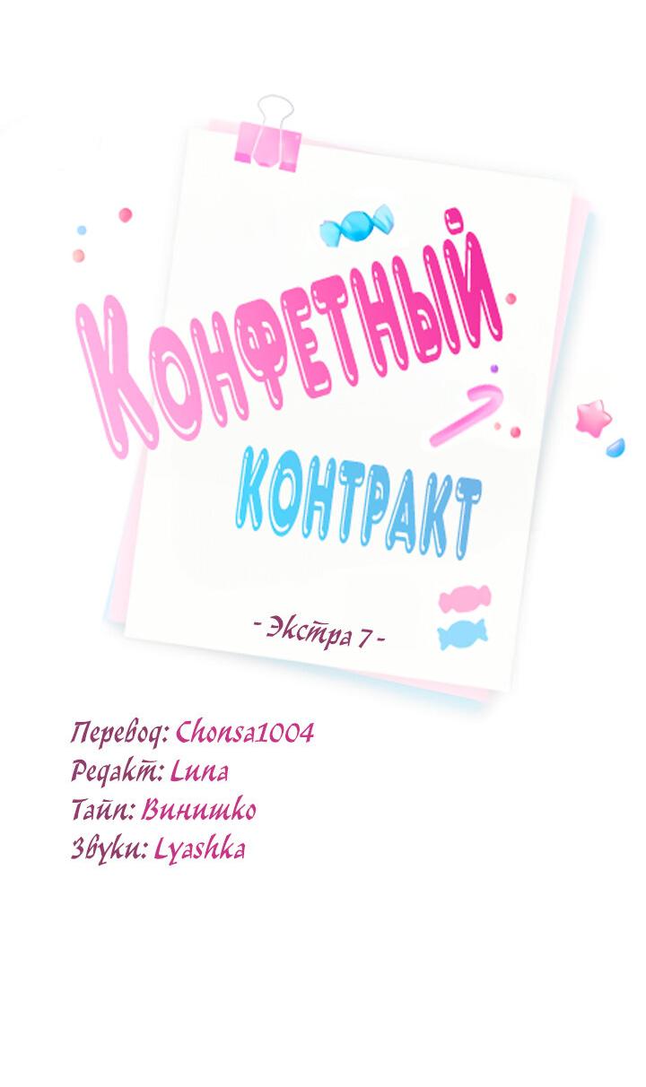 Манга Конфетный контракт - Глава 46 Страница 15