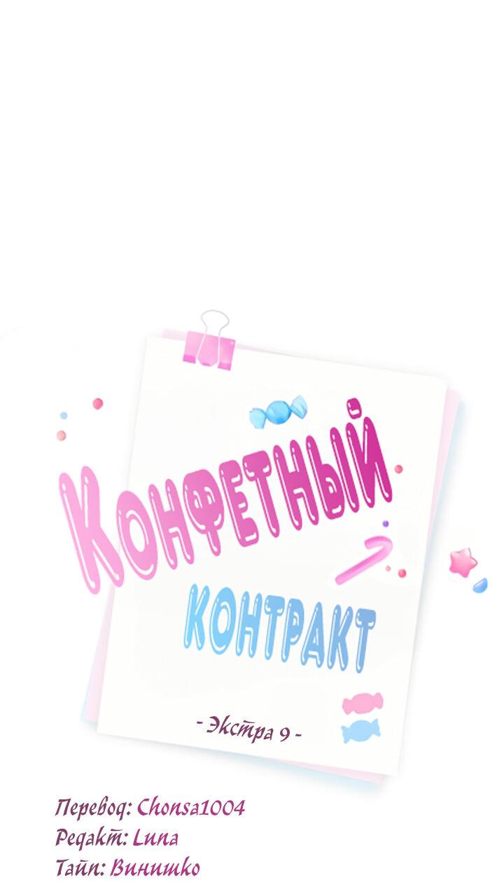 Манга Конфетный контракт - Глава 48 Страница 14