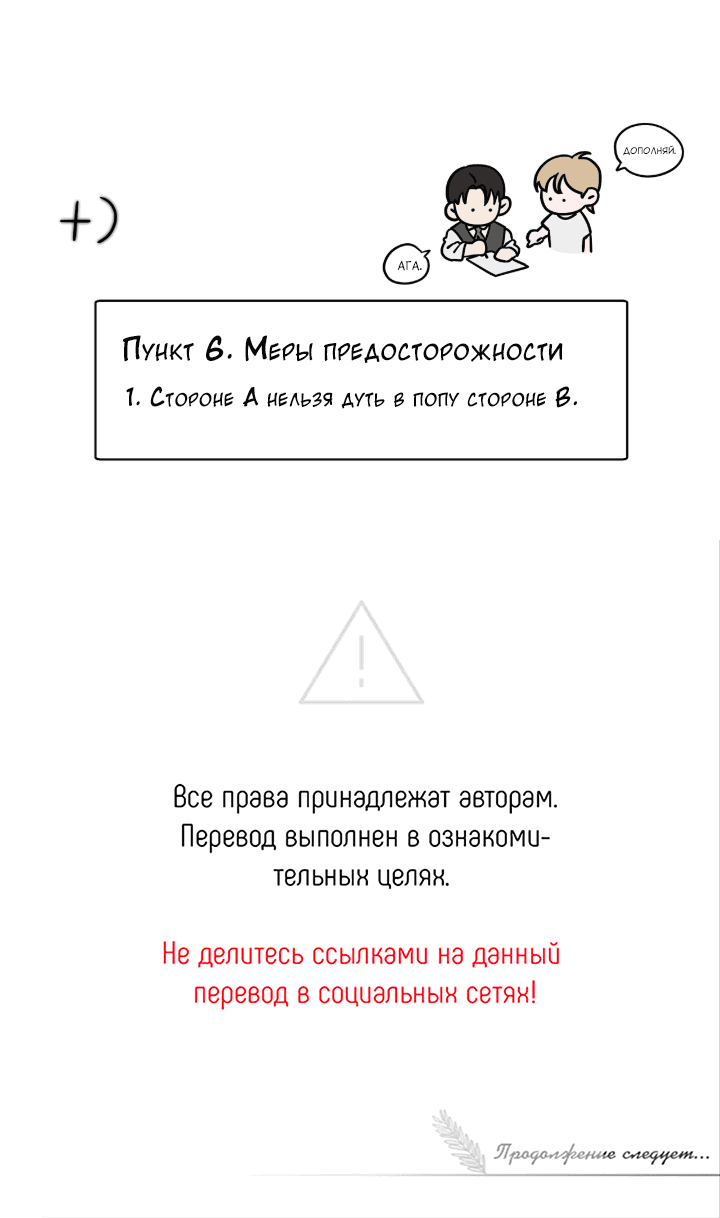 Манга Конфетный контракт - Глава 8 Страница 81