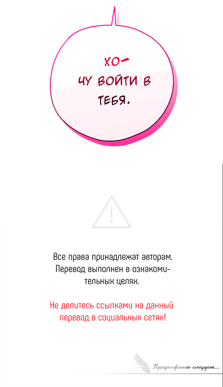 Манга Конфетный контракт - Глава 6 Страница 79