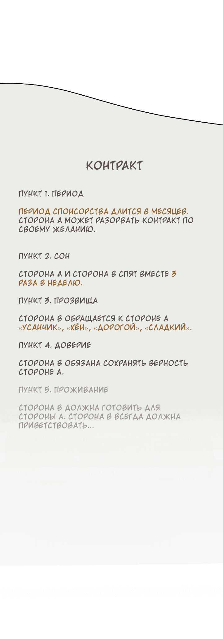 Манга Конфетный контракт - Глава 6 Страница 29