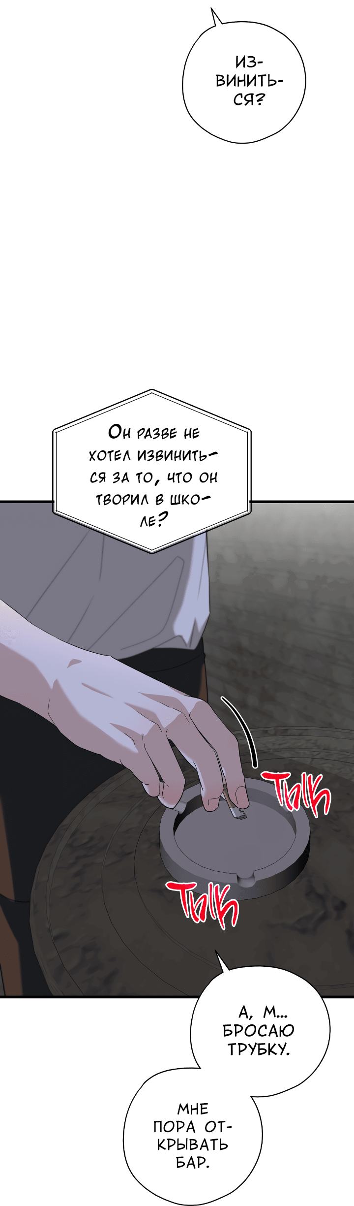 Манга Конфетный контракт - Глава 2 Страница 59