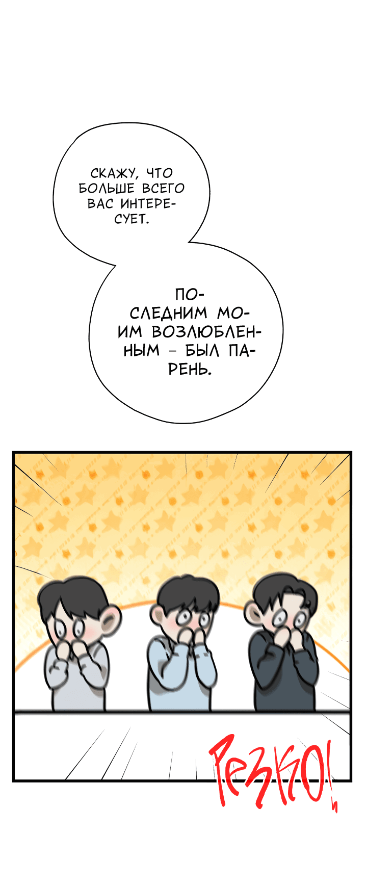Манга Конфетный контракт - Глава 1 Страница 55