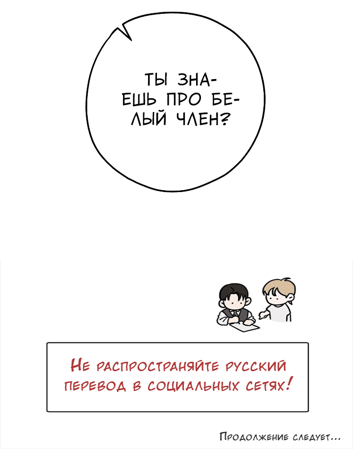 Манга Конфетный контракт - Глава 11 Страница 69