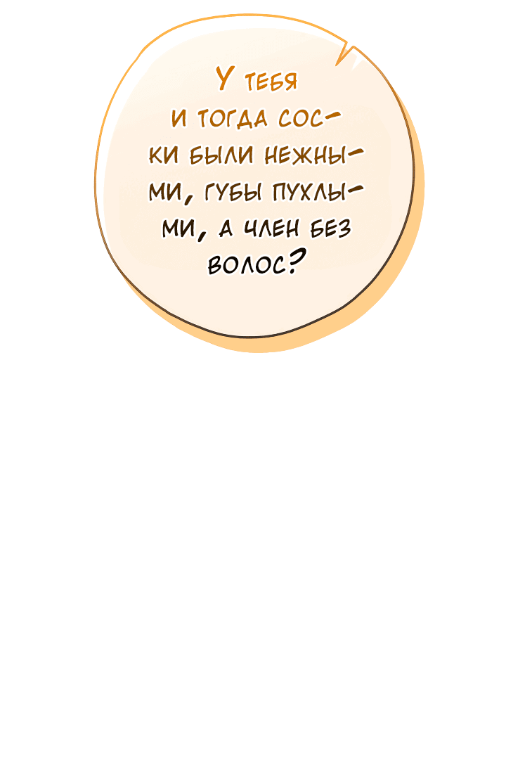 Манга Конфетный контракт - Глава 12 Страница 50