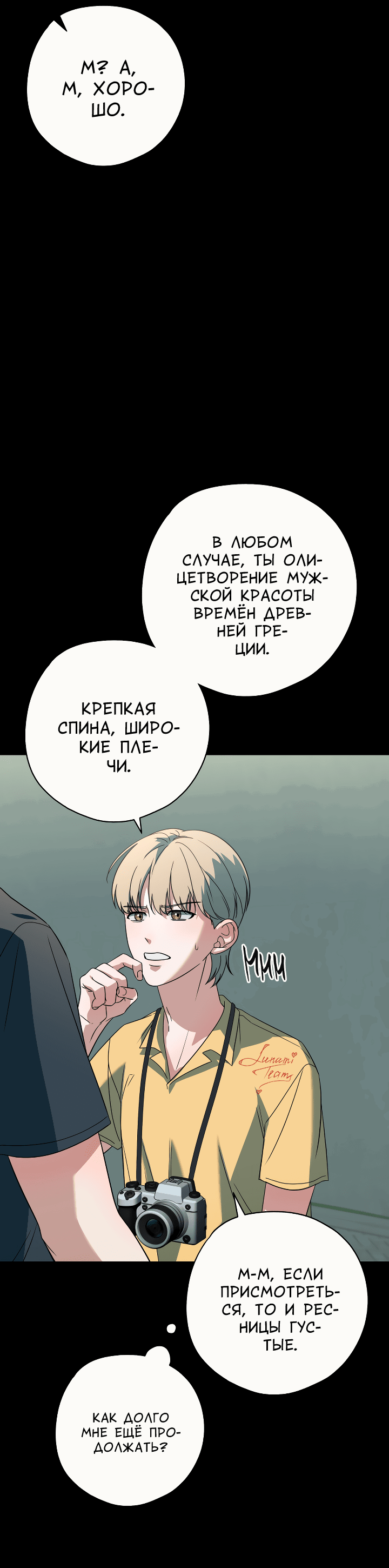 Манга Конфетный контракт - Глава 13 Страница 71