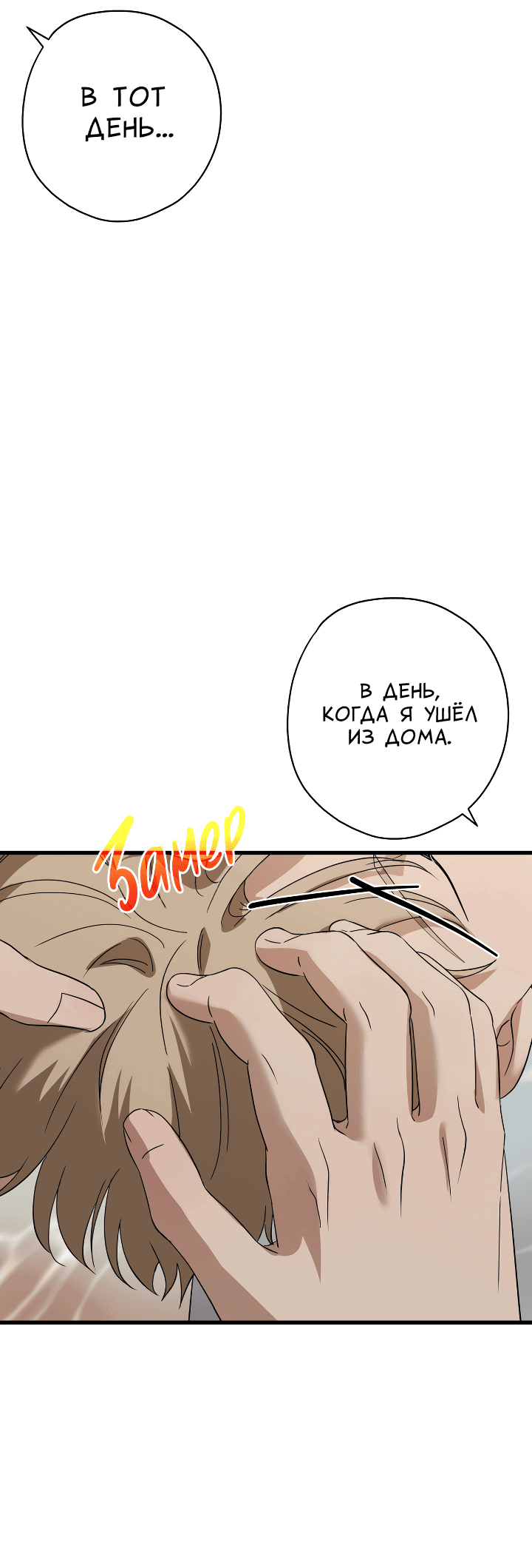 Манга Конфетный контракт - Глава 20 Страница 34