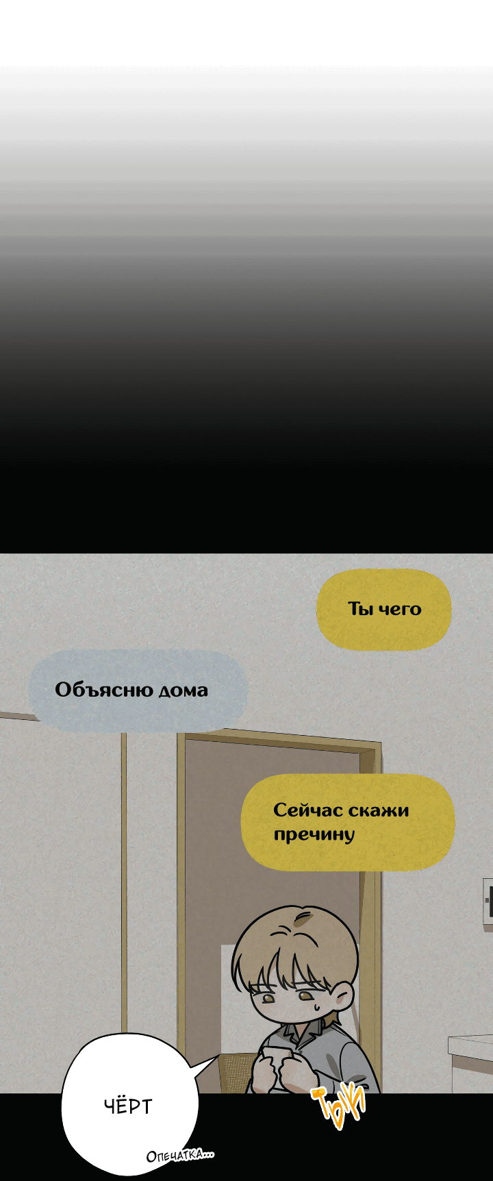 Манга Конфетный контракт - Глава 21 Страница 18