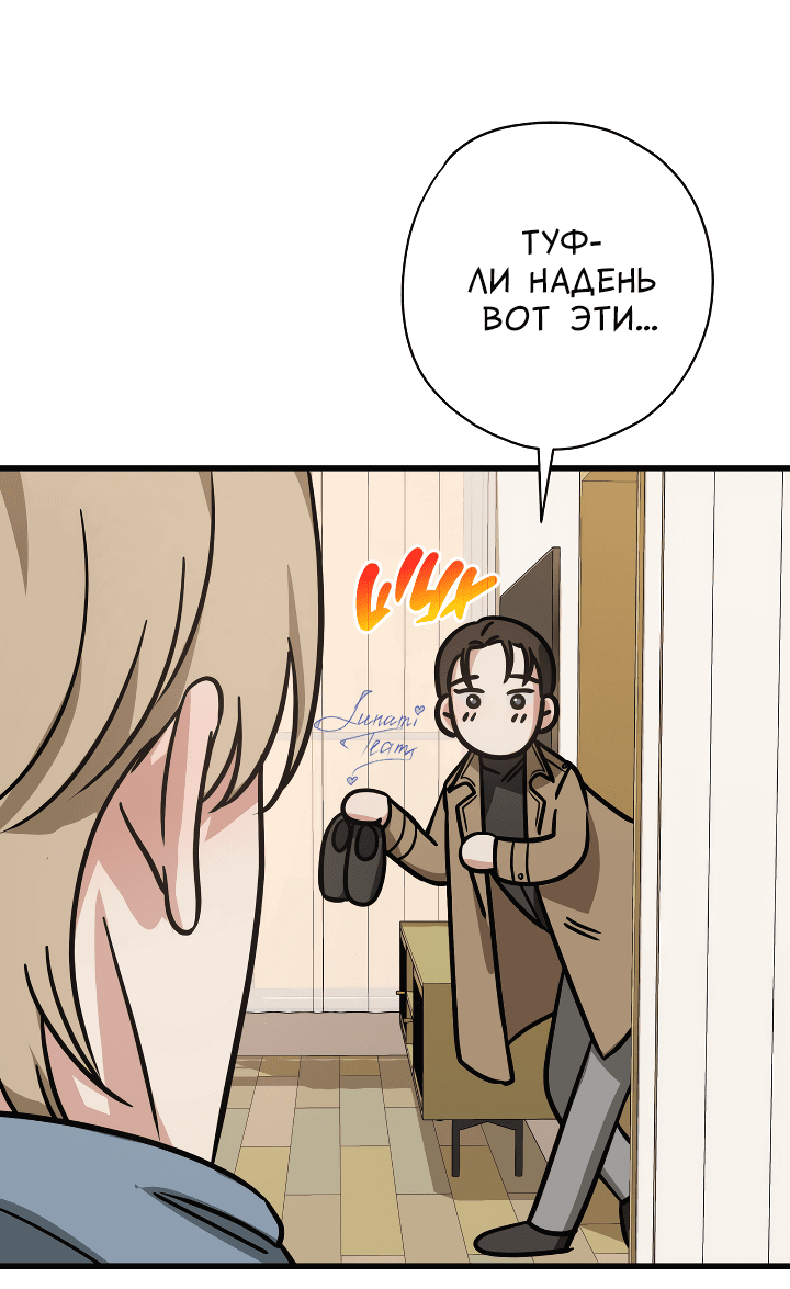 Манга Конфетный контракт - Глава 26 Страница 67