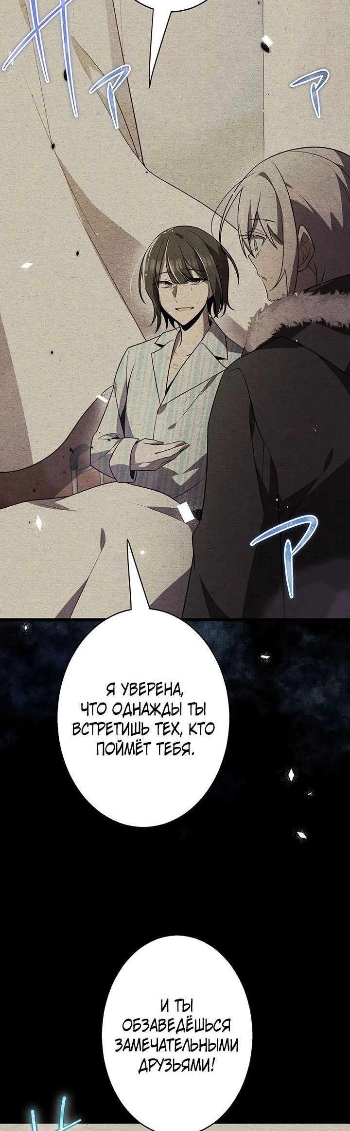 Манга Ах, как прекрасно быть живым - Глава 42 Страница 49